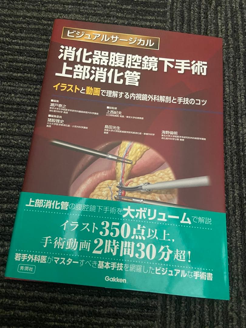 消化器腹腔鏡下手術 上部消化管