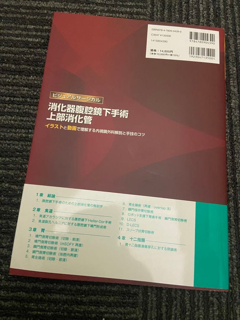 消化器腹腔鏡下手術 上部消化管
