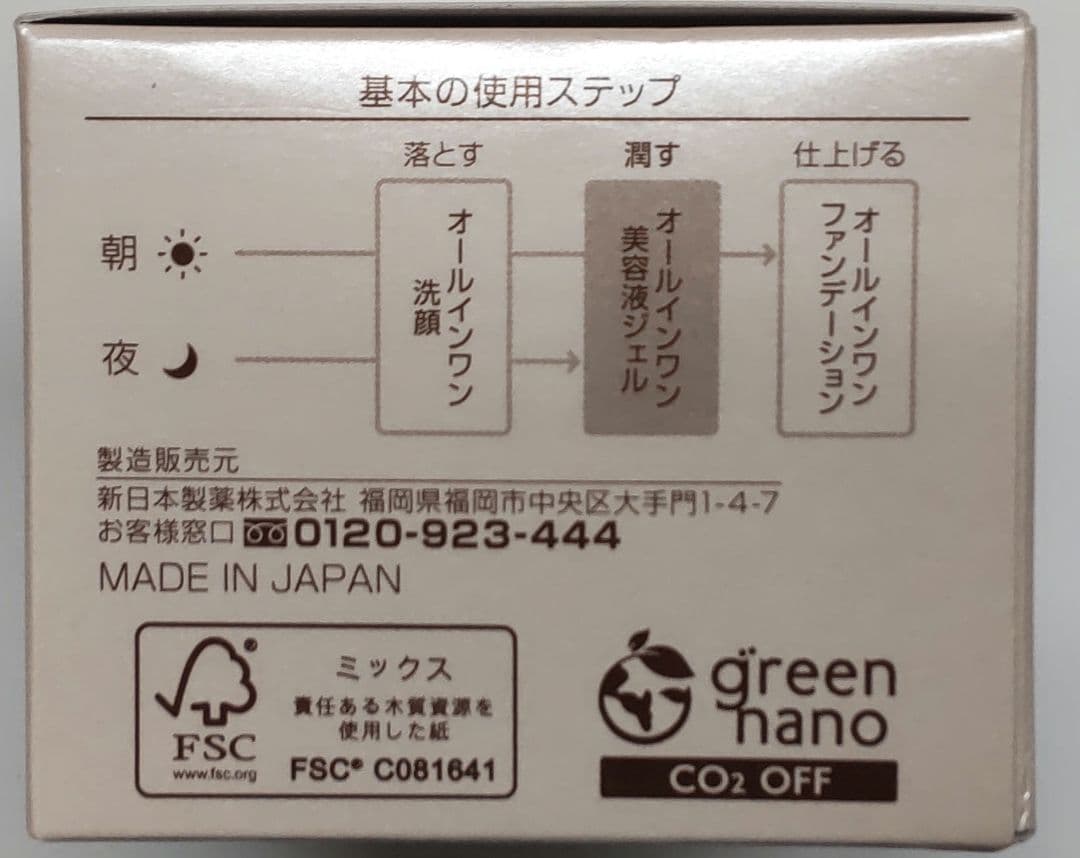 新品未開封 パーフェクトワン モイスチャージェル 75g ３個