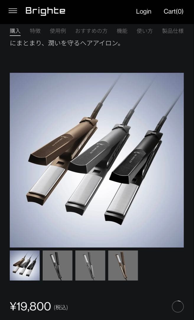 【新品・未使用】 Brighte 3Dシルクストレートアイロン