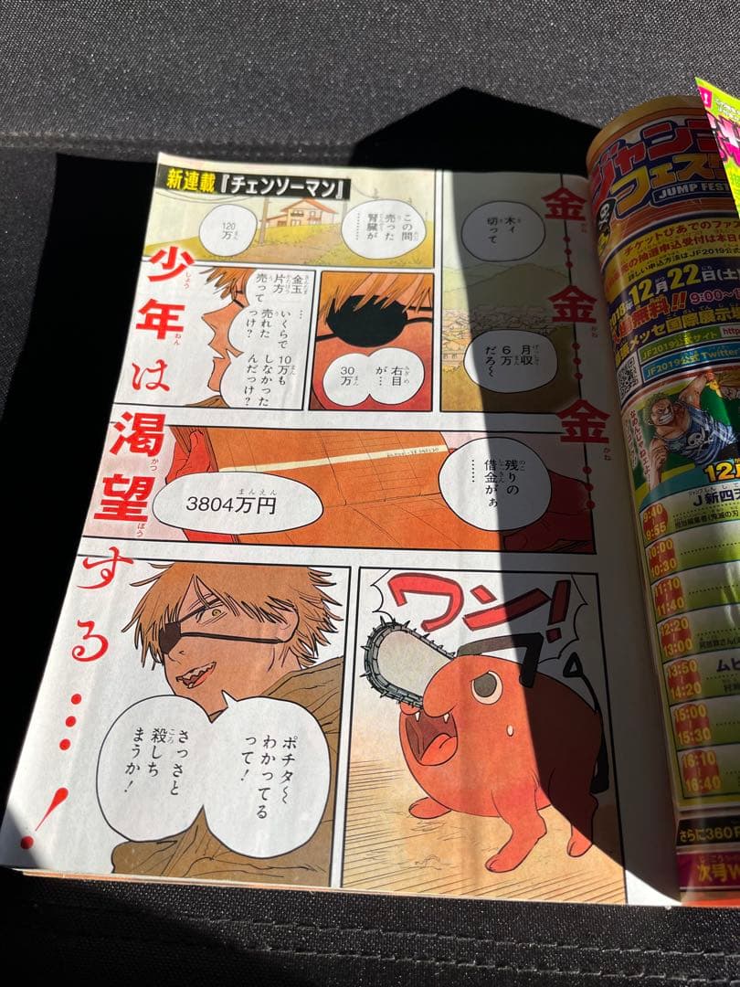週刊 少年 ジャンプ 2019年 1号 新連載 チェンソーマン
