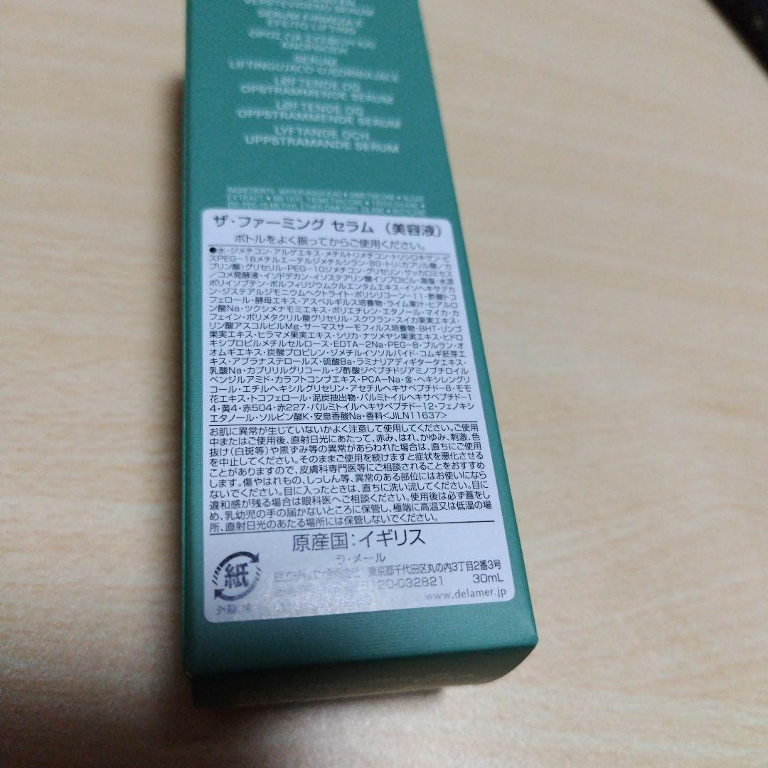 美容液 LA MER THE LIFTING FIRMING SERUM 30ml