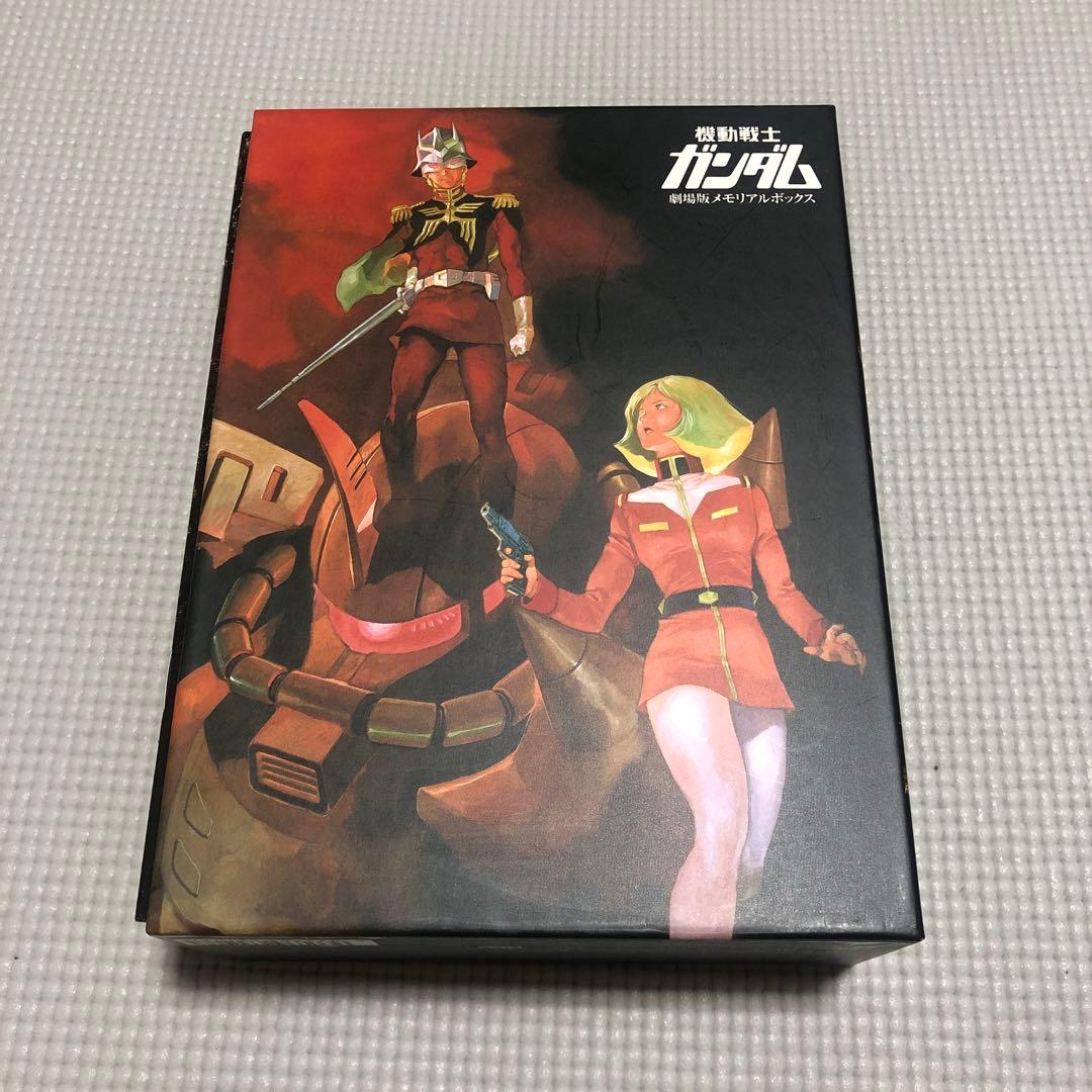 機動戦士ガンダム 劇場版メモリアルボックス〈2008年6月30日までの期間限定…