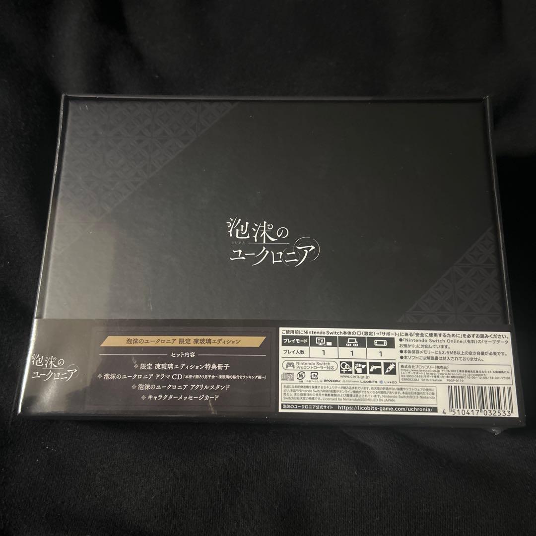 Switch 泡沫のユークロニア 限定 凍玻璃エディション　新品未開封
