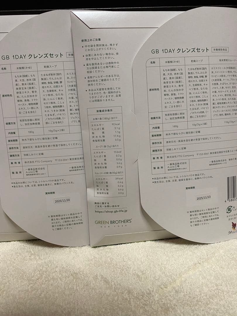 GREEN BROTHERS 1DAY クレンズセット 2セット