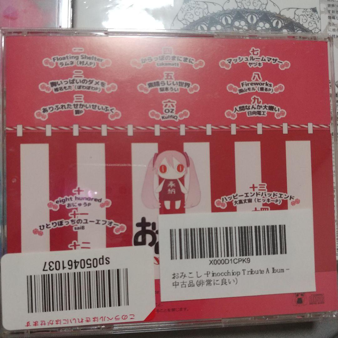 ピノキオピー　CD アルバム　セット　初音ミク　アイマイナ　どうしてちゃん