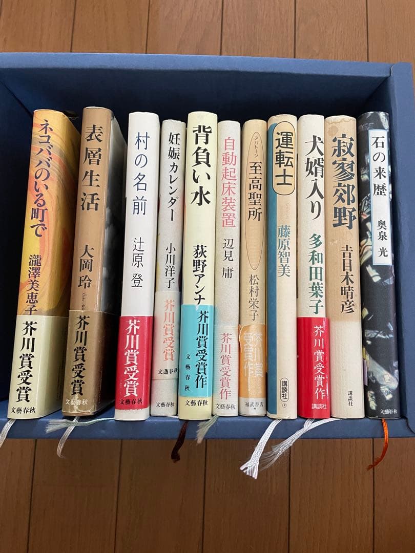 芥川賞受賞作集セット　102回から110回