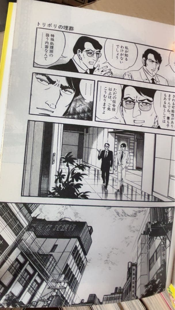 ゴルゴ13 さいとう・たかを 漫画 47冊セット まとめ売り