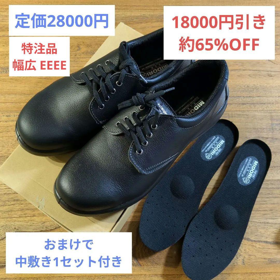 新品 ミドリ安全 安全靴 プレミアム ハイ・ベルデ 29− EEEE おまけ付き