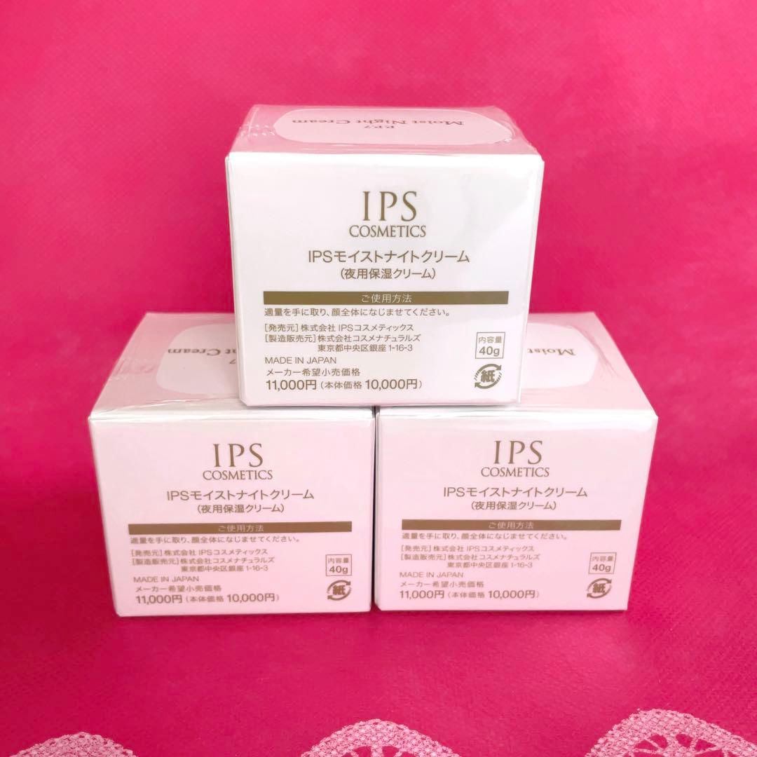 《キャンペーン》 IPSコスメティックス　モイストナイトクリーム3個
