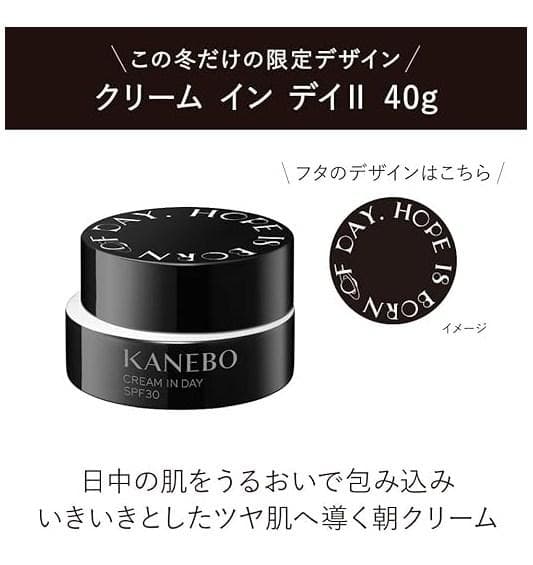 【新品】カネボウ クリーム イン デイII キット リミテッドエディション
