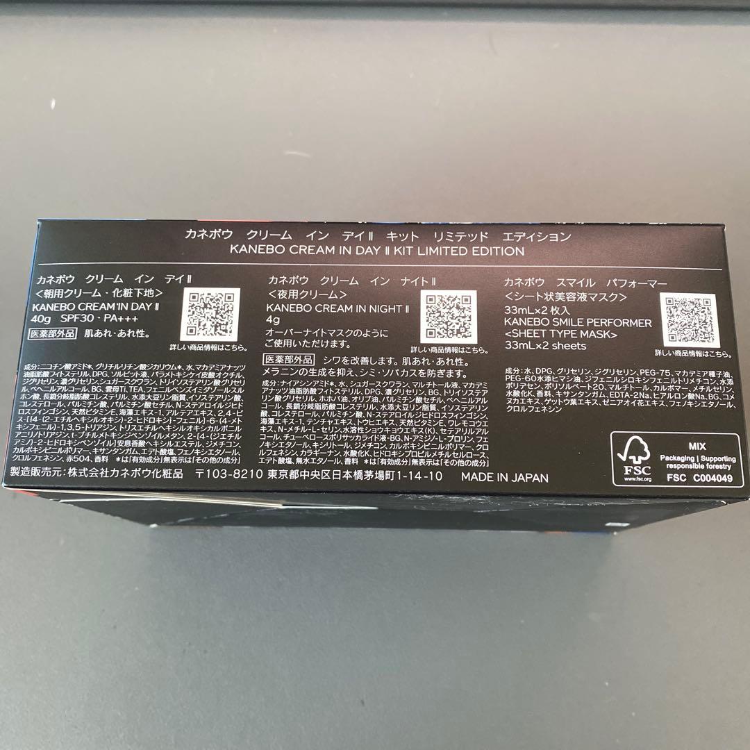 【新品】カネボウ クリーム イン デイII キット リミテッドエディション