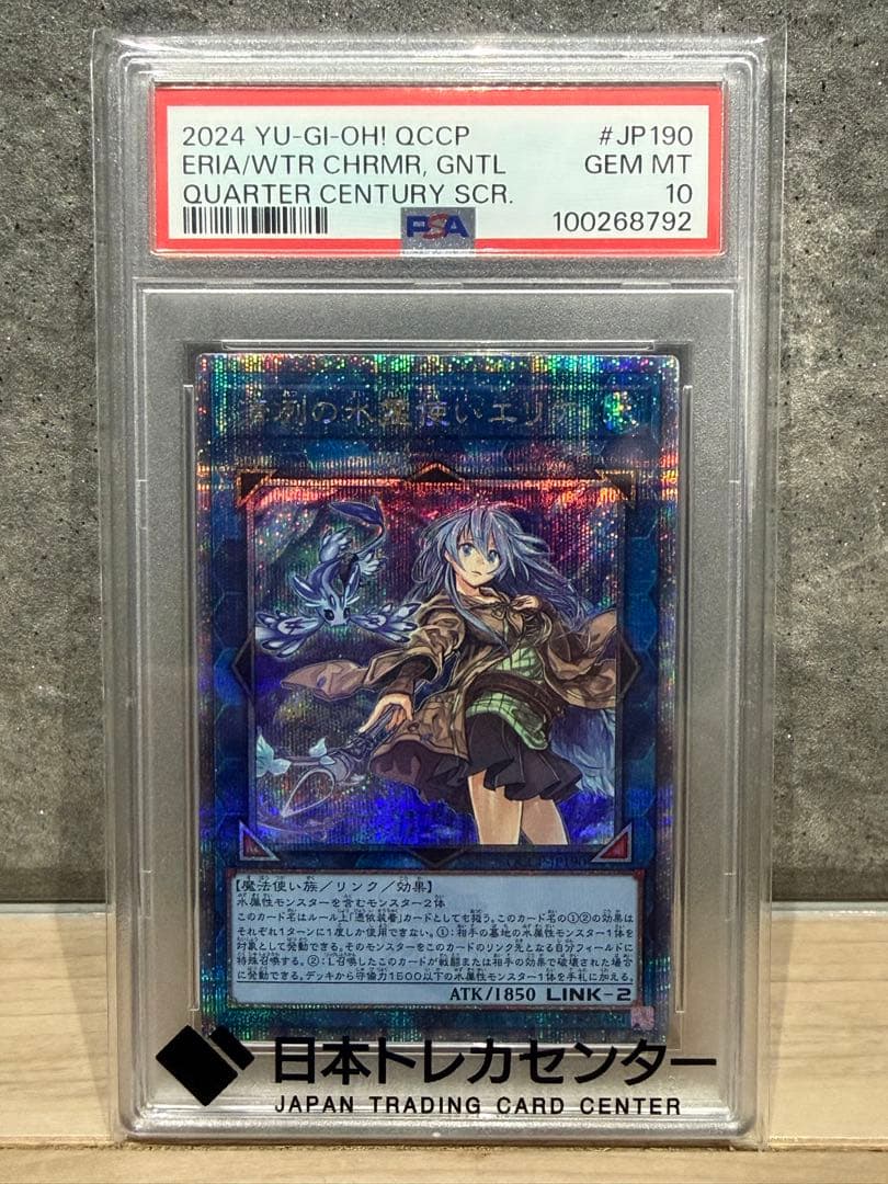 清冽の水霊使いエリア PSA10 おまけ付 遊戯王