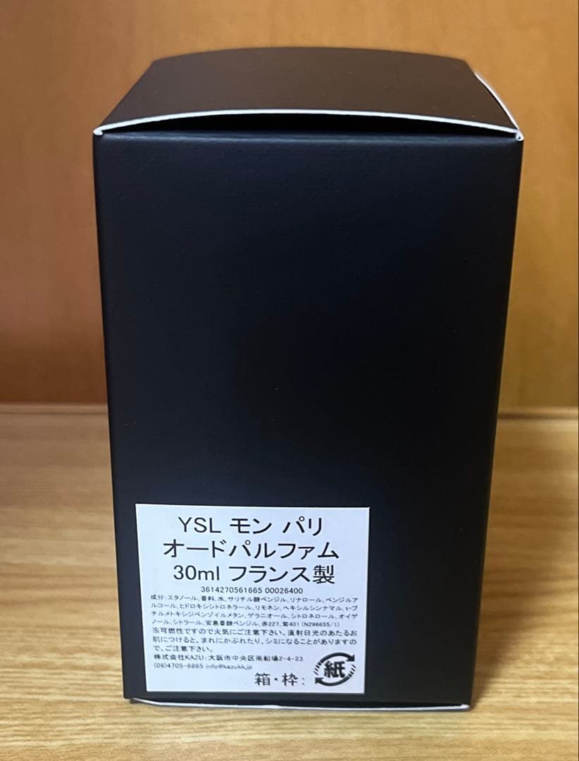 イブサンローラン モン パリ オードパルファム 30ml