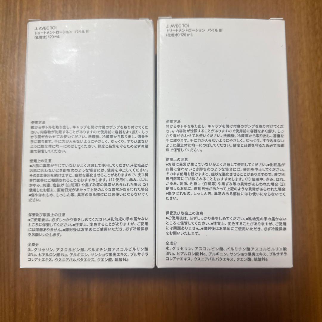 J. AVEC TOI PAVELトリートメントローションパベルIII２本セット