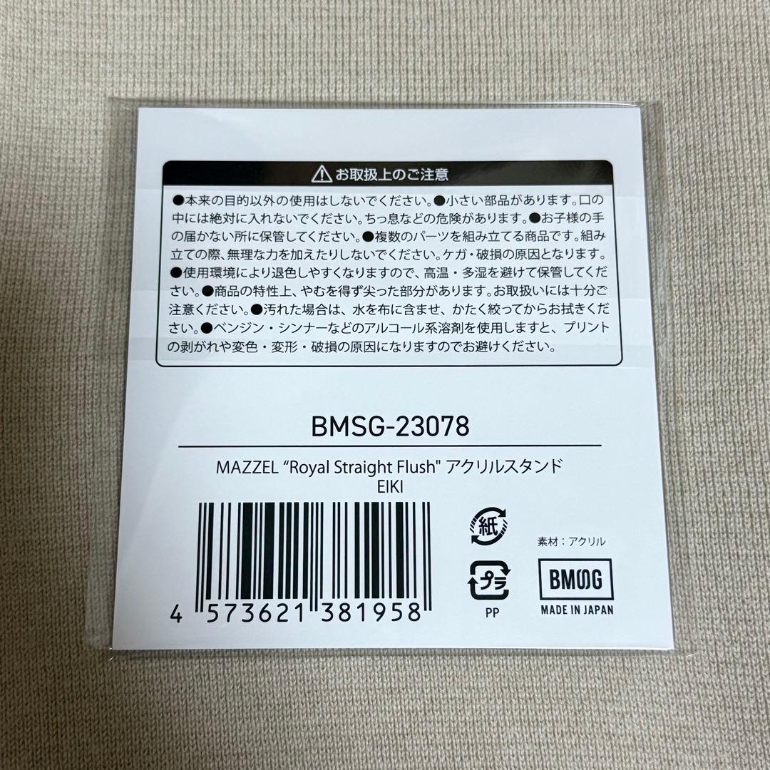 る*୧様 MAZZEL EIKI アクリルスタンド