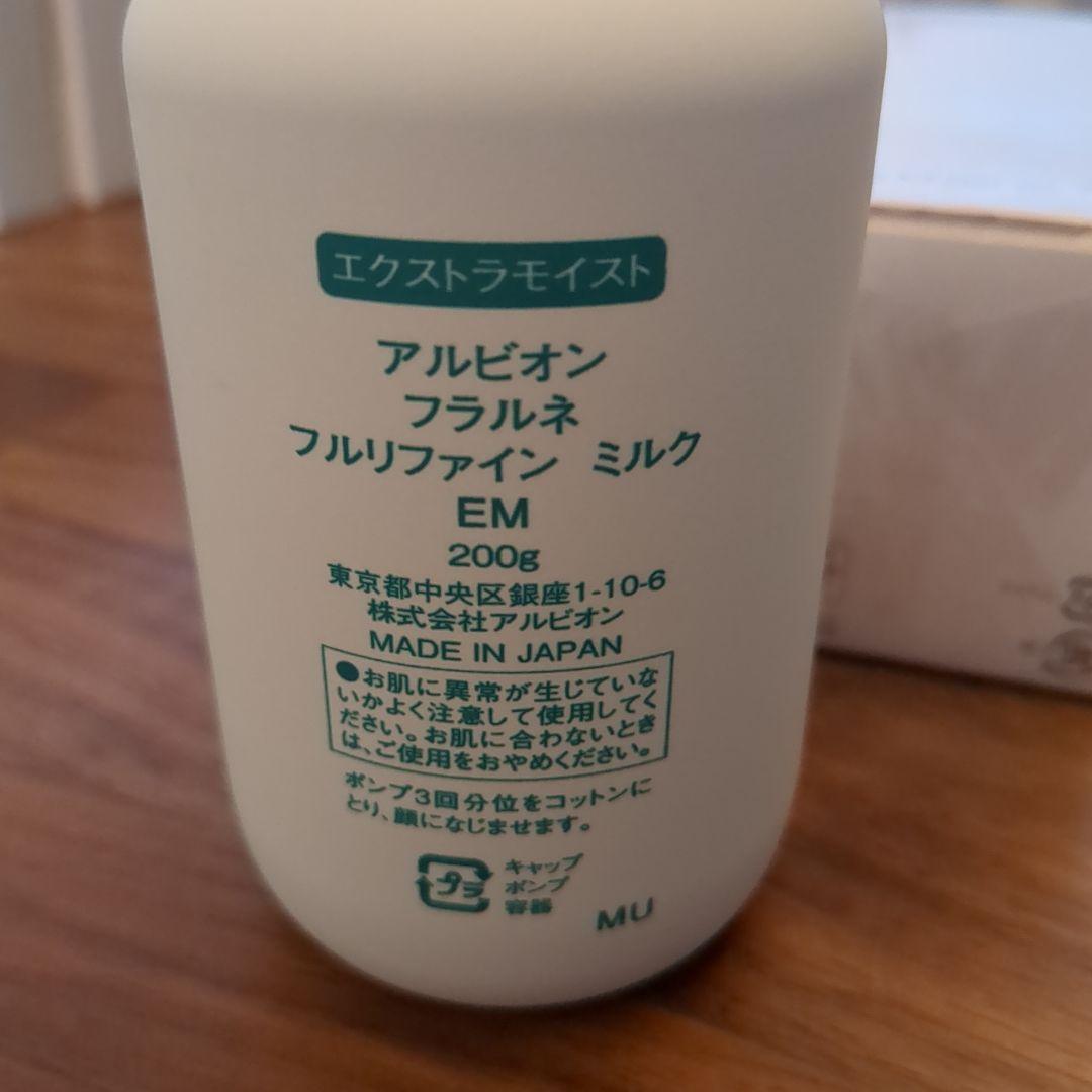 FLARUNE フルリファインミルク EM 200g 2本、トラベル用セット