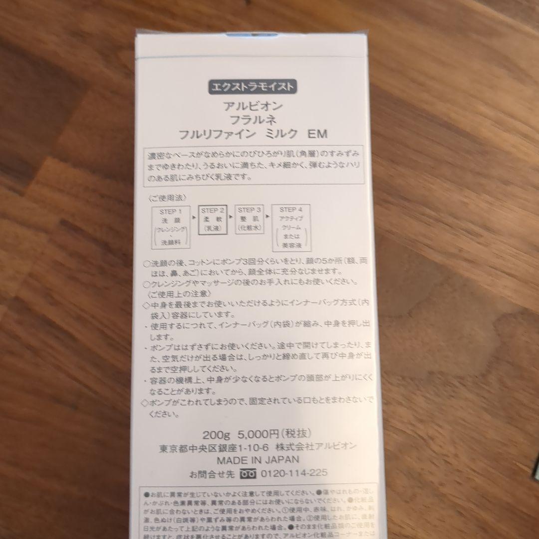 FLARUNE フルリファインミルク EM 200g 2本、トラベル用セット