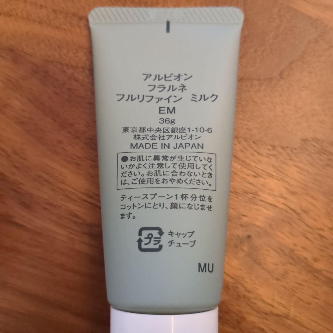 FLARUNE フルリファインミルク EM 200g 2本、トラベル用セット