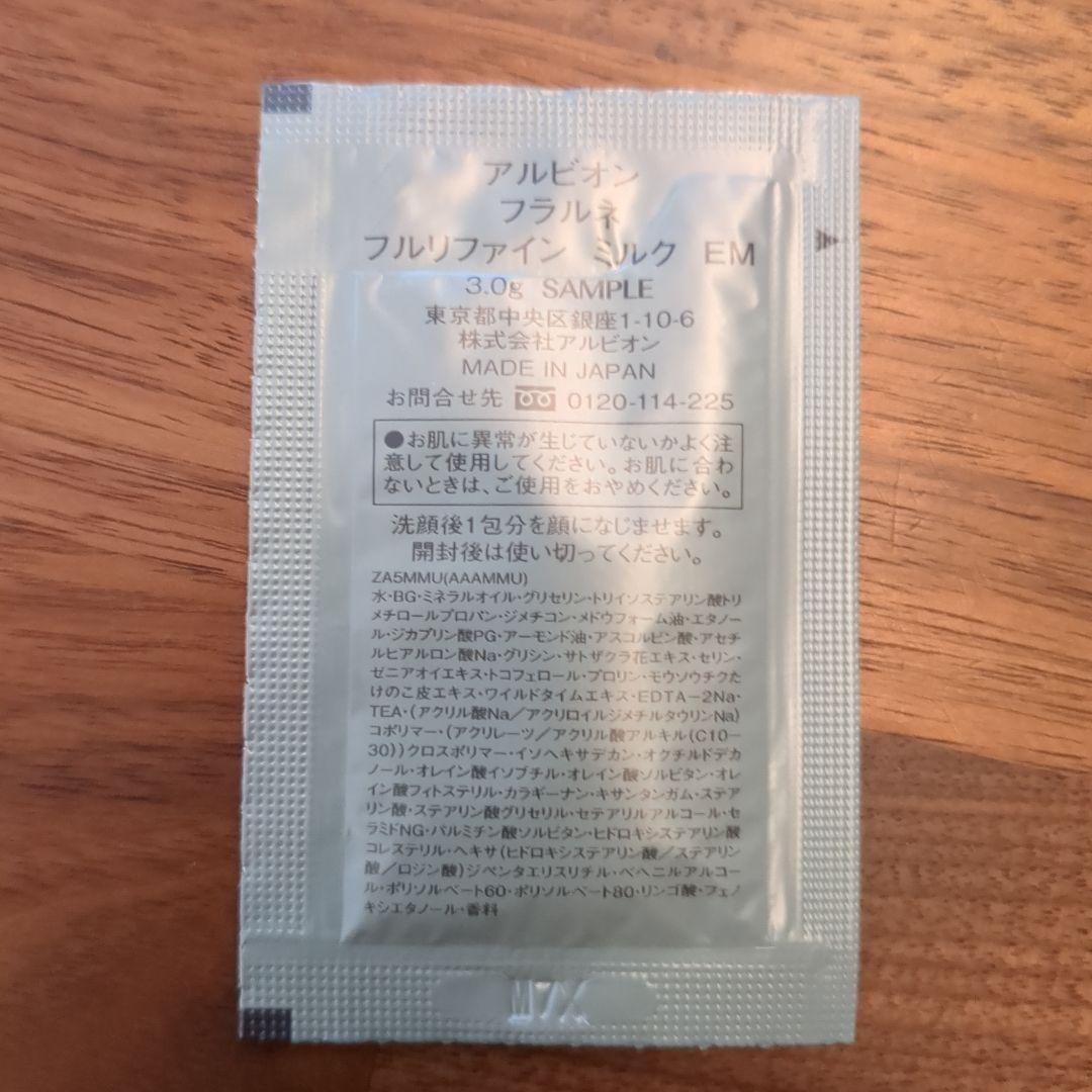 FLARUNE フルリファインミルク EM 200g 2本、トラベル用セット