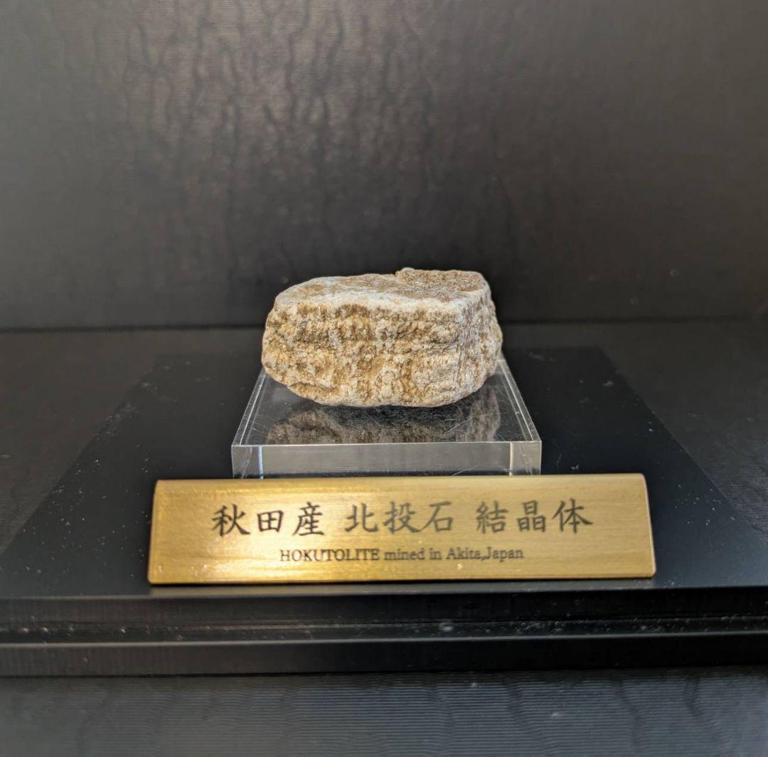 ★秋田発『北投石』６９グラム 100%本物!! 秋田玉川温泉産 放射線量測定済