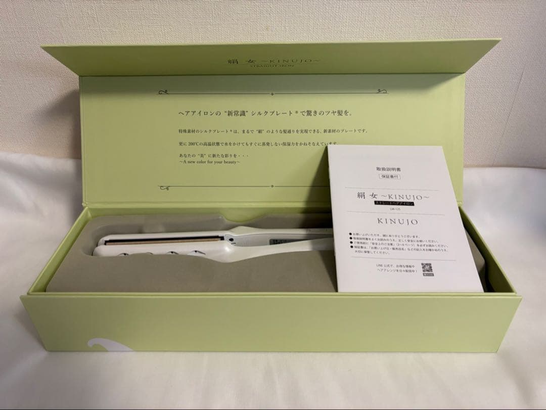 絹女〜KINUJO〜 ストレートヘアアイロン LM-125