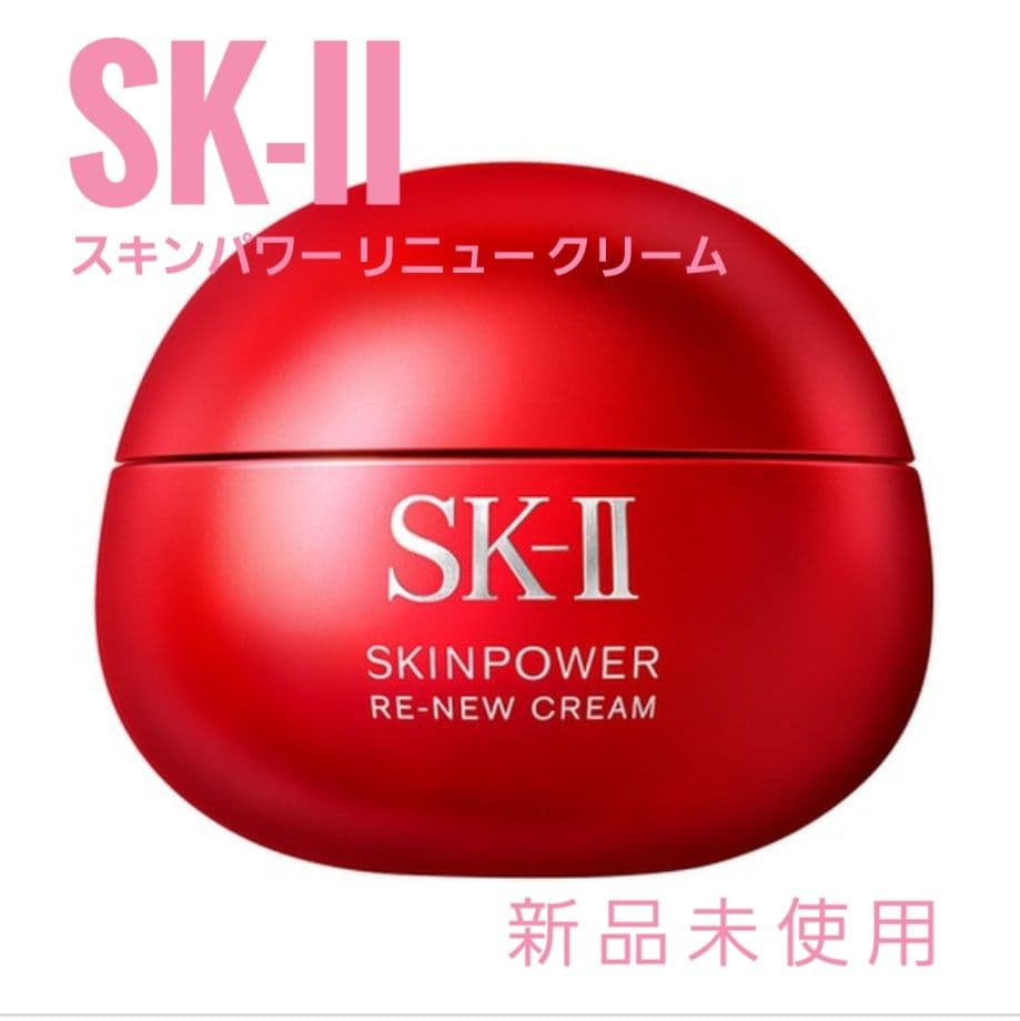 スキンパワー リニュー クリーム　SK-II