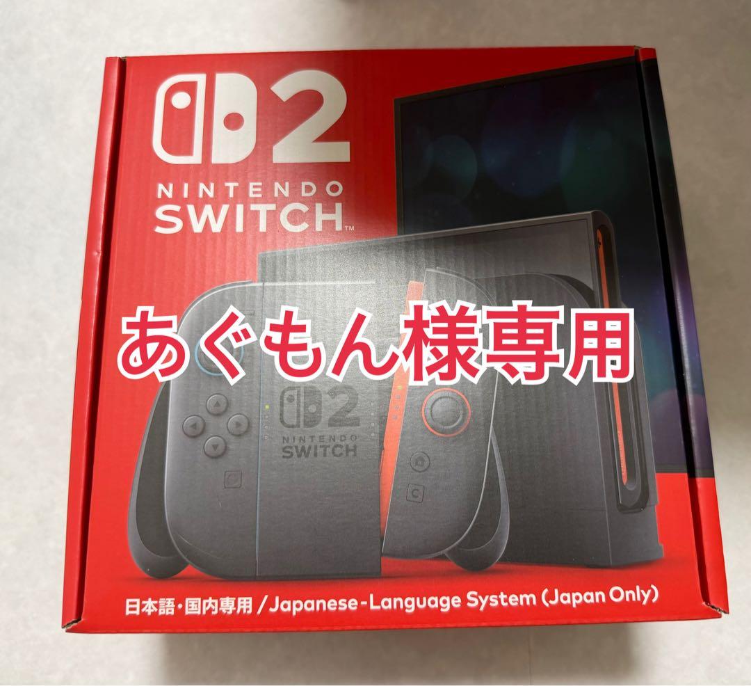 【あぐもん】Nintendo Switch2