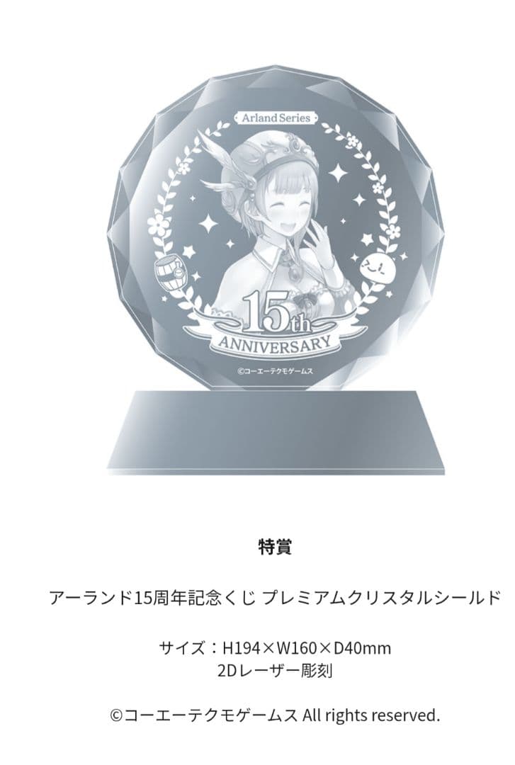 ガスト　ガストくじ　ロロナ　クリスタルシールド　特賞　アトリエ アーランド くじ