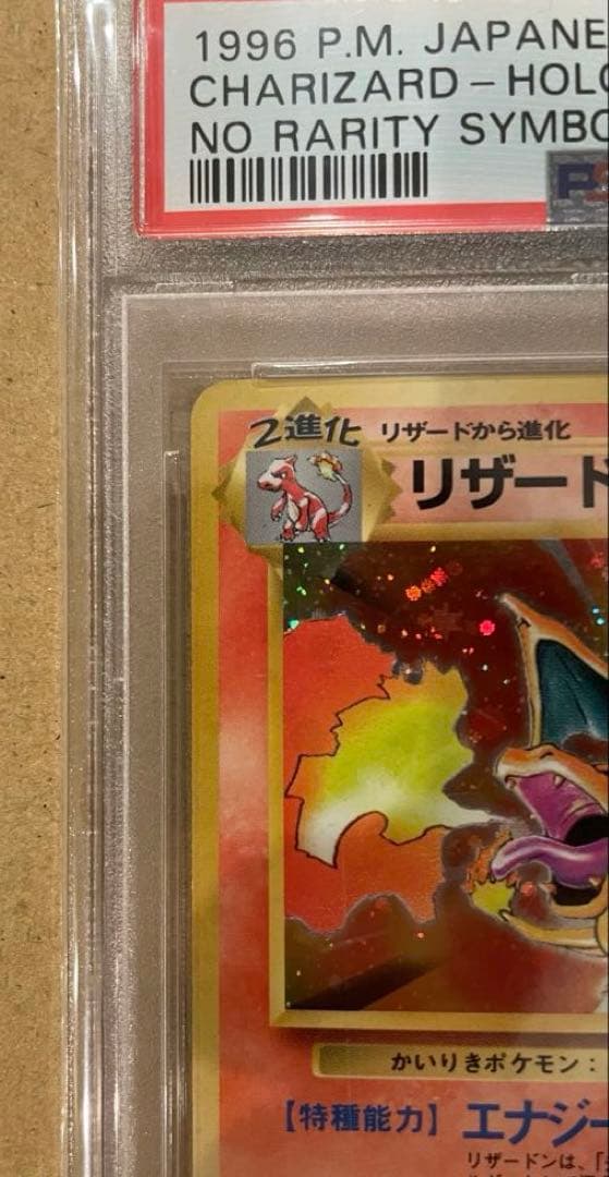 PSA5 旧裏 かいりきリザードン 初版マークなし