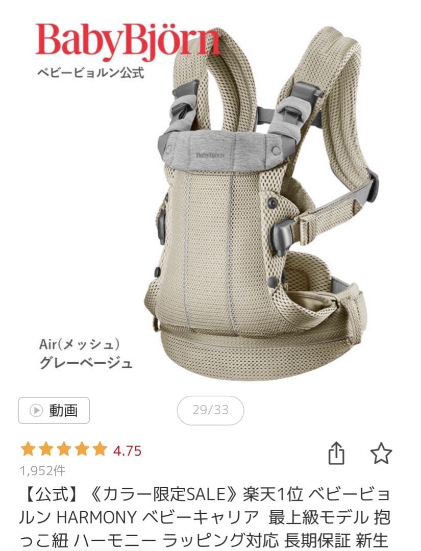 ベビービョルン HARMONY ベビーキャリア 最上級モデル