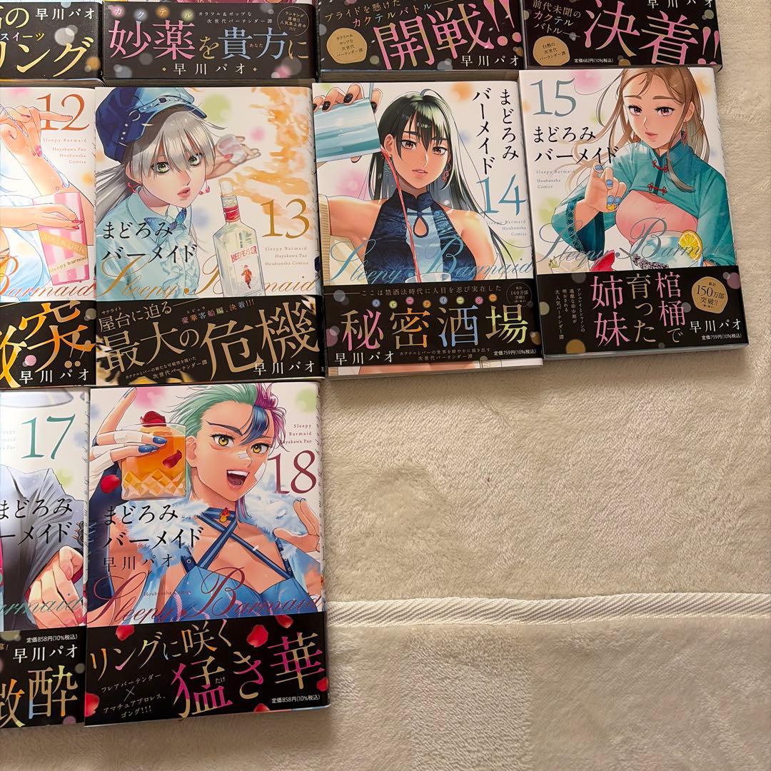 【帯付き】まどろみバーメイド　全巻　セット まとめ売り
