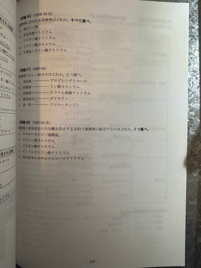 119回歯科医師国家試験　口腔衛生学 Part1-3 Des