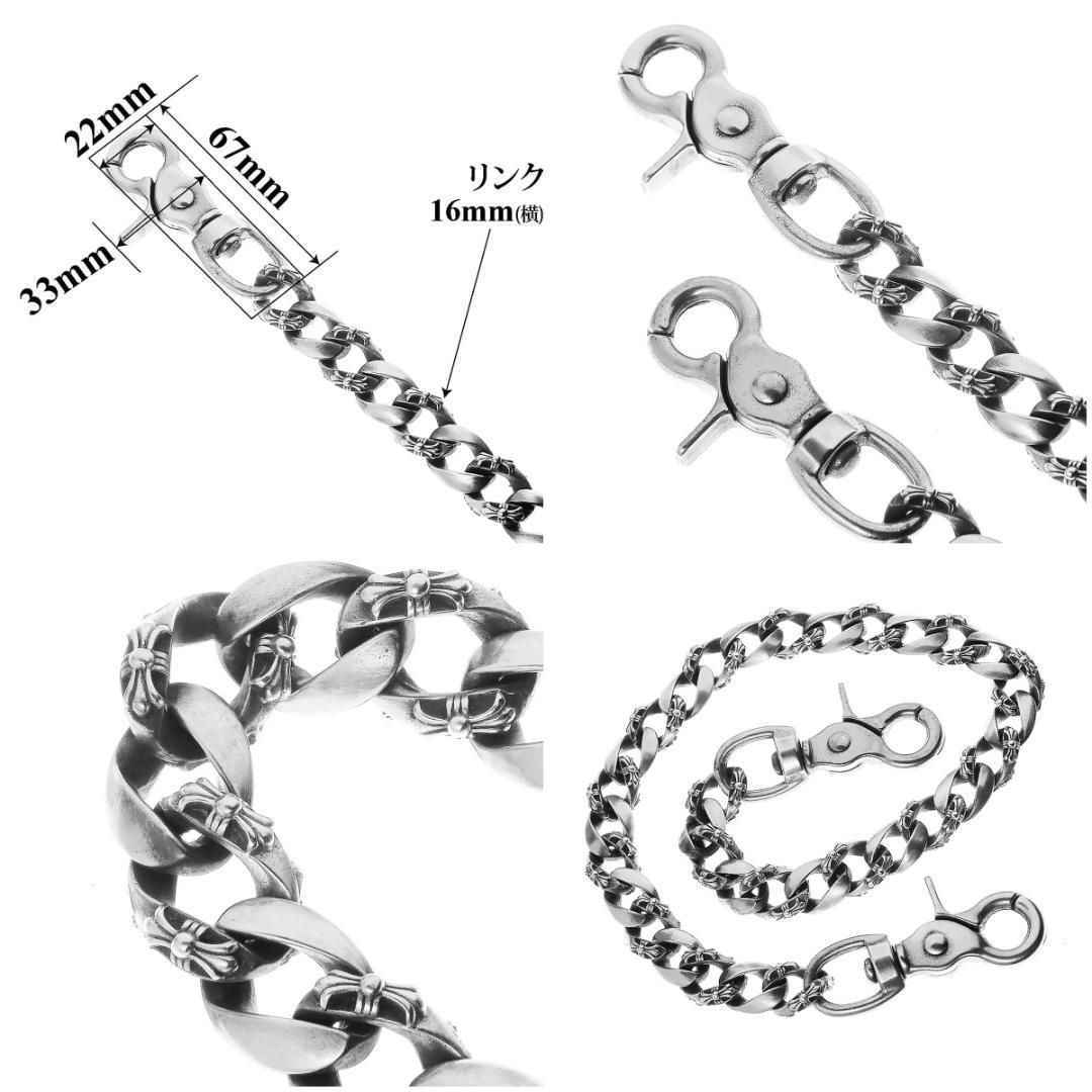 ジャーマンシルバー ウォレットチェーン 最高級 燻し加工 白銅 ファンシー