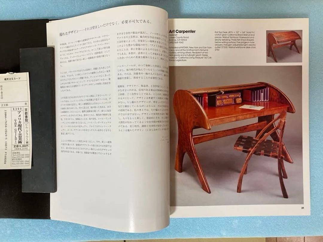 THE GUILD アメリカ現代工芸美術　6巻