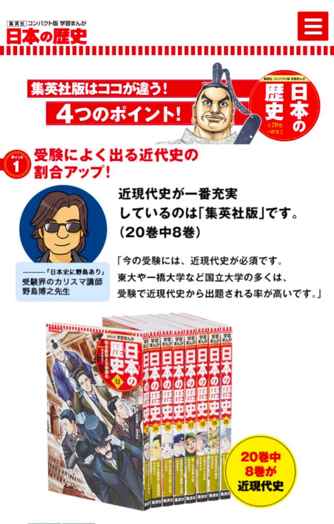 日本の歴史　集英社版　全20巻セット
