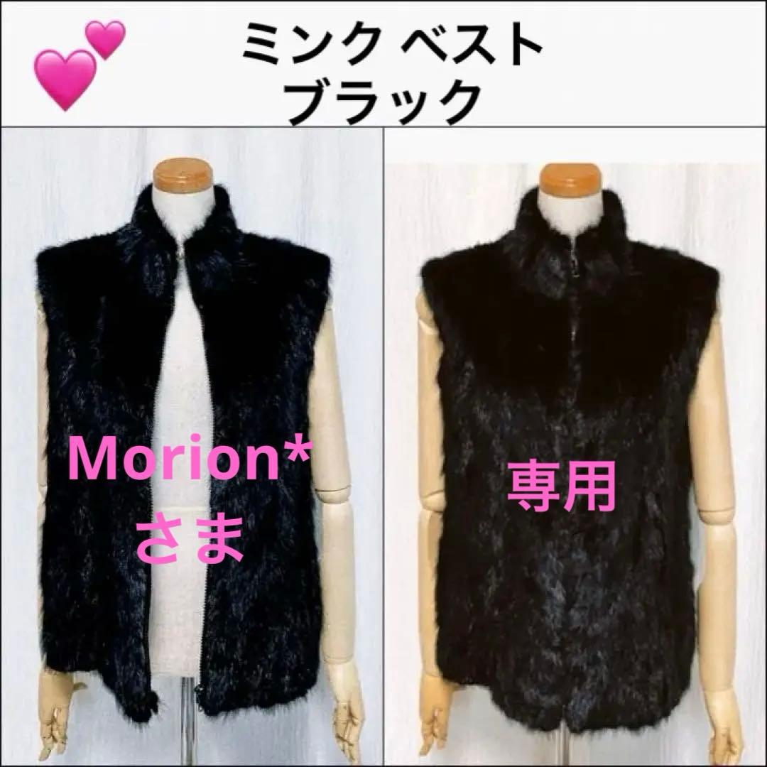 ❤️ミンク　ベスト　ポケット付き《Morion*さま専用》