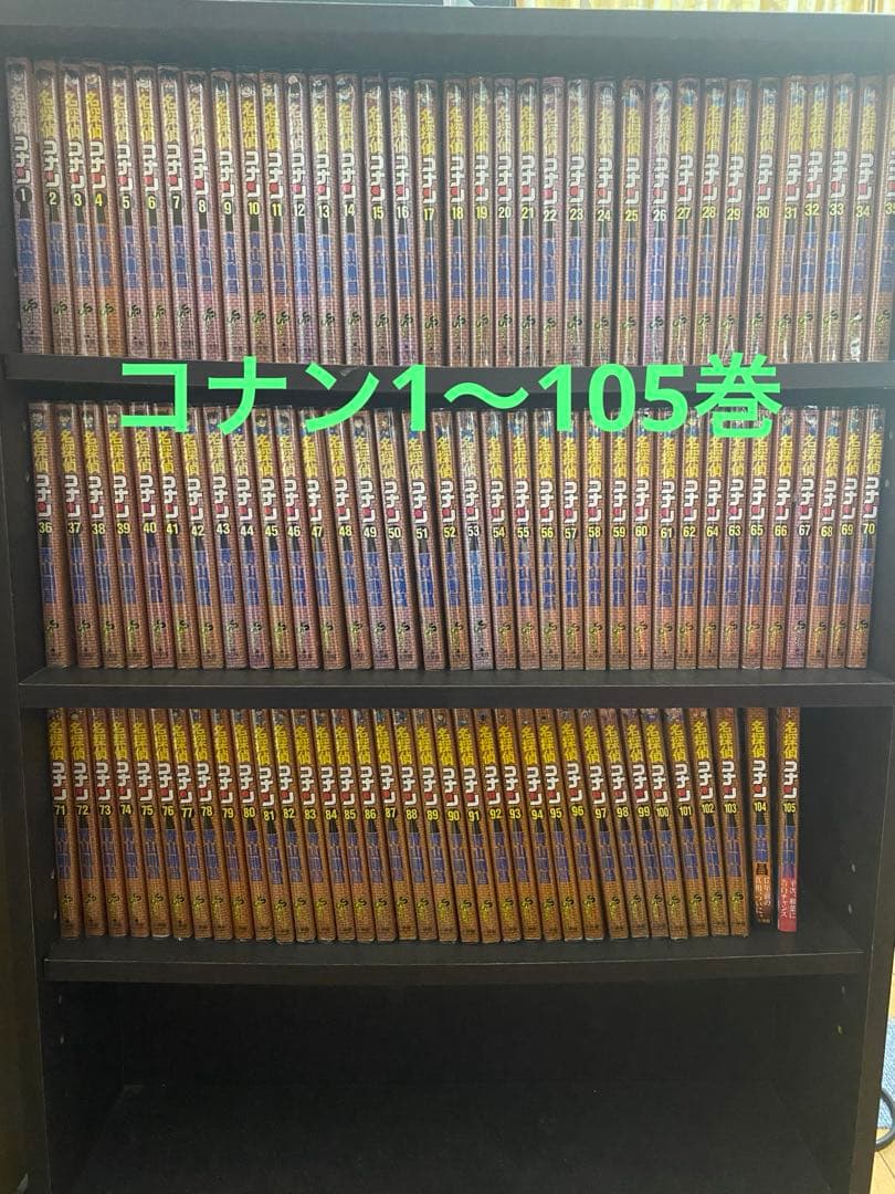 名探偵コナン 漫画 全巻(105巻)セット