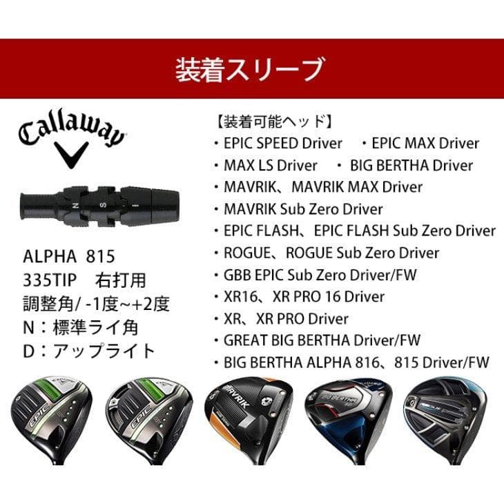 【新品】キャロウェイ用スリーブ付き 超軽量 三菱ケミカル製プラチナ飛匠シャフト