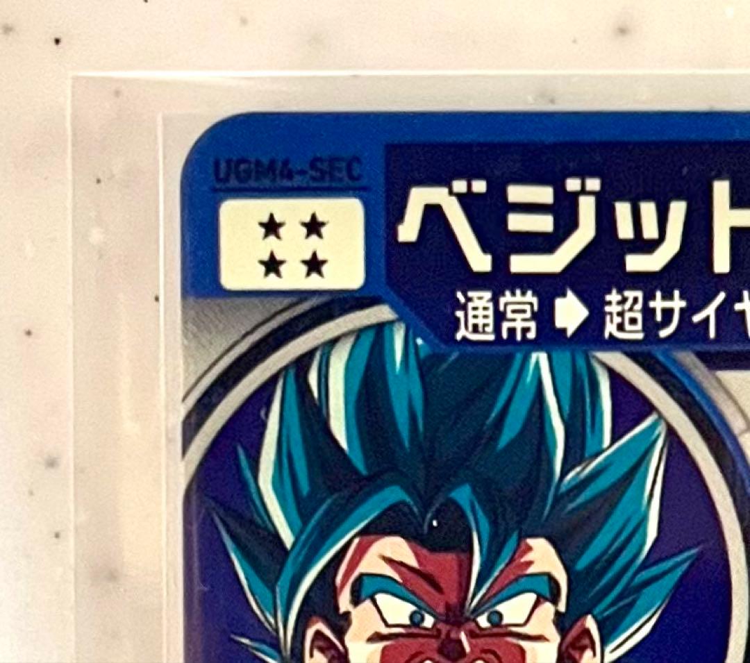 ドラゴンボールヒーローズ SDBH UGM4-SEC ベジット〔わさび〕