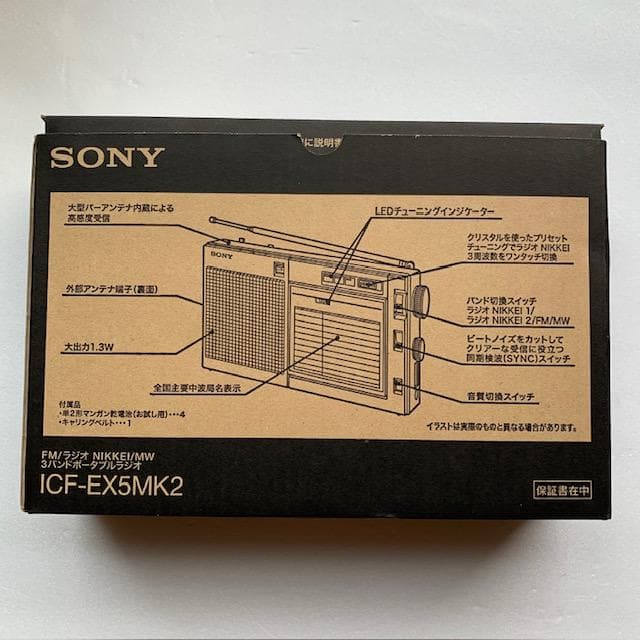 SONYラジオ、ICFーEX5MK2