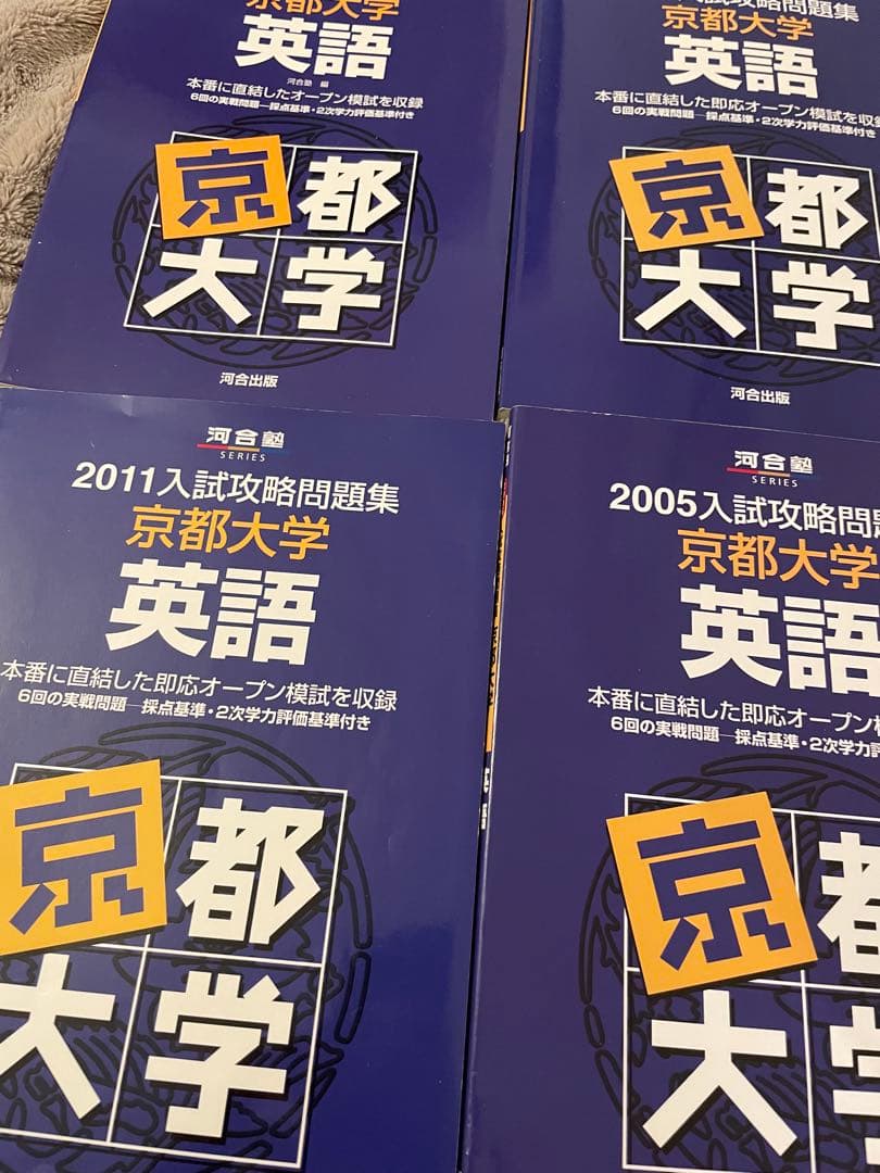 京都大学✨英語 入試攻略問題集 6冊　河合塾 約30回分✨24時間以内発送　美品