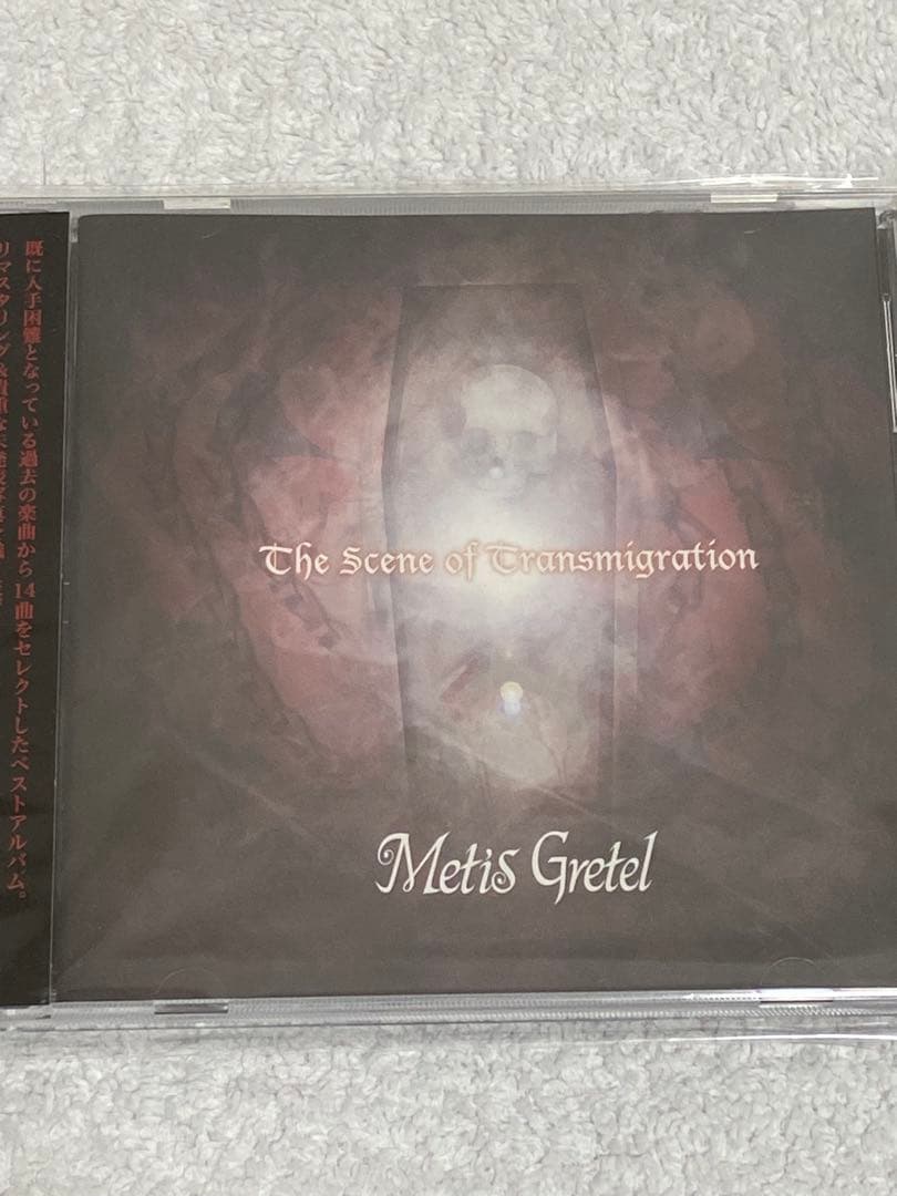 邦楽 Metis Gretel/The Scene of Transmigration