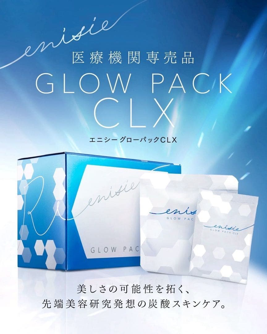 エニシーグローパックCLX 1箱（７回分）