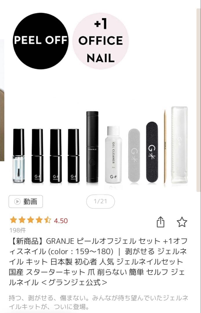 GRANJE ピールオフジェルセット 160 Cheer Girl