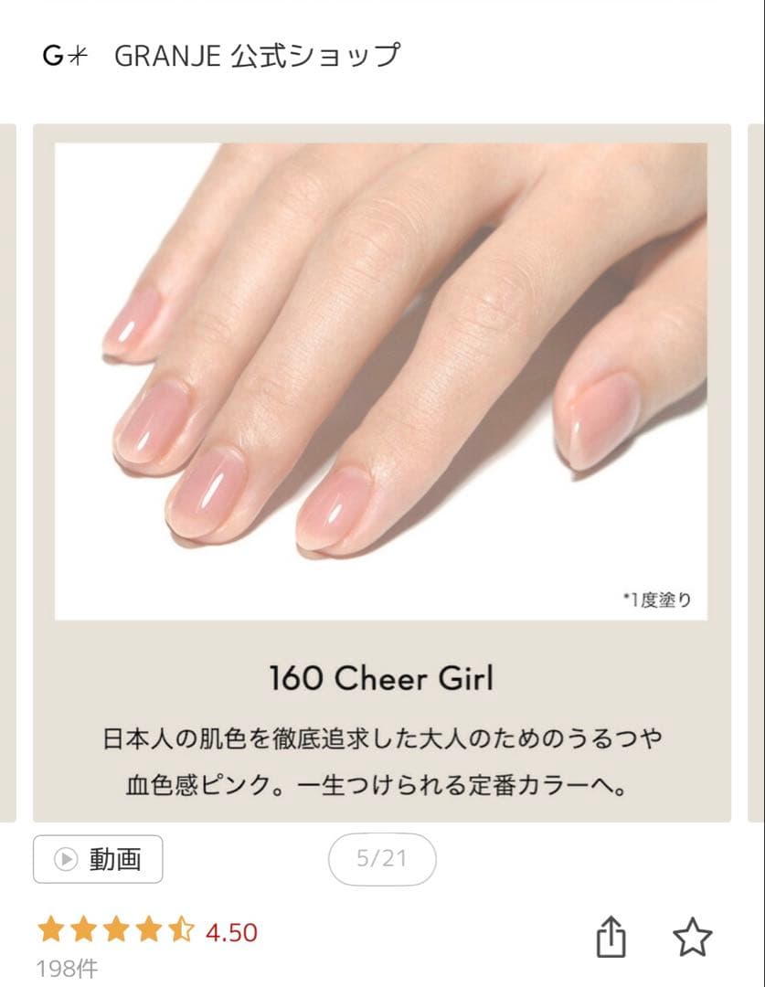 GRANJE ピールオフジェルセット 160 Cheer Girl