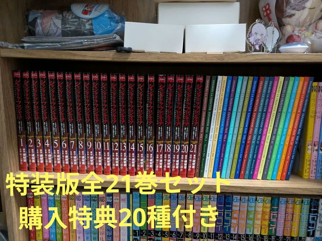 購入特典20種 シャングリラ・フロンティア エキスパンションパス全巻 シャンフロ