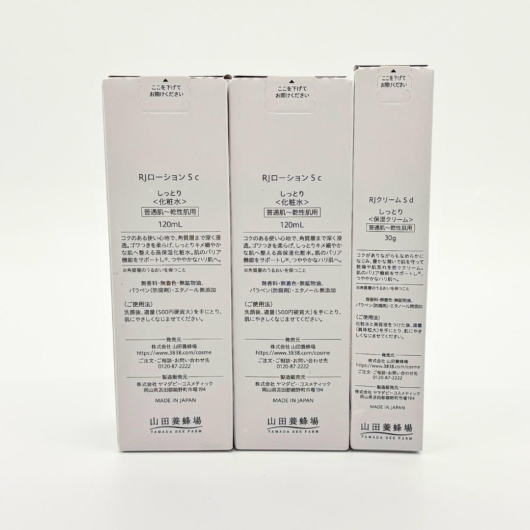山田養蜂場RJローション2個＆RJクリームセット保湿化粧水＆クリーム・乾燥肌に