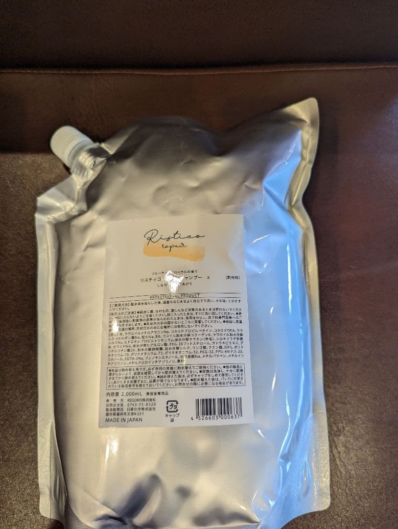 リスティコ リペアシャンプー2000