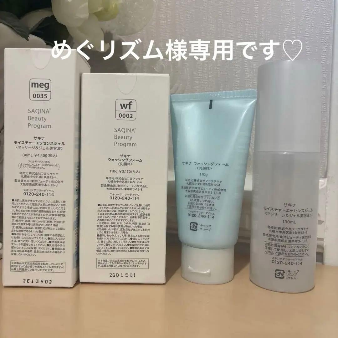 saqina 洗顔 モイスチャーサーバー エッセンスジェル♡·͜·ᰔᩚ正規サロン購入